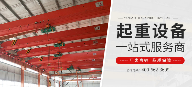 河南省揚(yáng)宇重工起重機(jī)有限公司